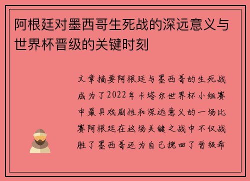 阿根廷对墨西哥生死战的深远意义与世界杯晋级的关键时刻