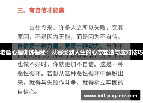 老詹心理训练揭秘：从赛场到人生的心态塑造与应对技巧