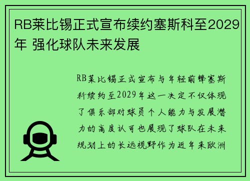 RB莱比锡正式宣布续约塞斯科至2029年 强化球队未来发展 RB莱比锡正式宣布续约塞斯科至2029年 强化球队未来发展