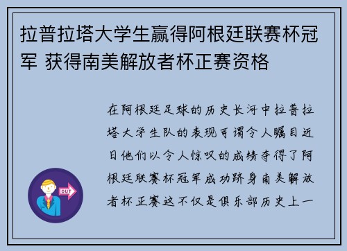 拉普拉塔大学生赢得阿根廷联赛杯冠军 获得南美解放者杯正赛资格