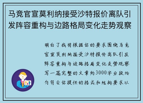 马竞官宣莫利纳接受沙特报价离队引发阵容重构与边路格局变化走势观察 马竞官宣莫利纳接受沙特报价离队引发阵容重构与边路格局变化走势观察