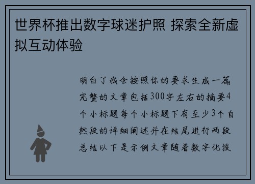 世界杯推出数字球迷护照 探索全新虚拟互动体验