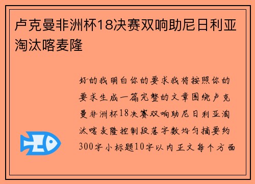 卢克曼非洲杯18决赛双响助尼日利亚淘汰喀麦隆