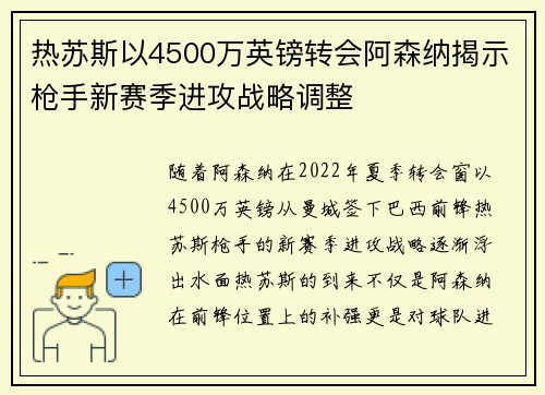 热苏斯以4500万英镑转会阿森纳揭示枪手新赛季进攻战略调整