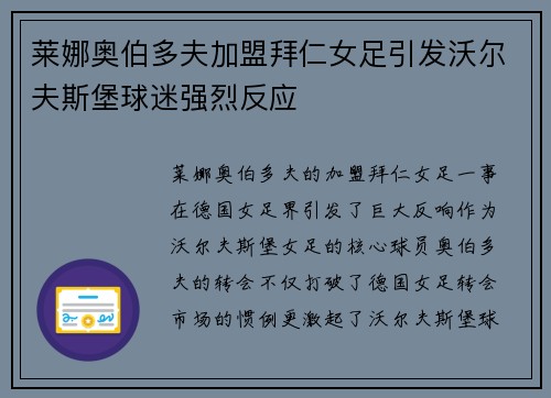 莱娜奥伯多夫加盟拜仁女足引发沃尔夫斯堡球迷强烈反应 莱娜奥伯多夫加盟拜仁女足引发沃尔夫斯堡球迷强烈反应