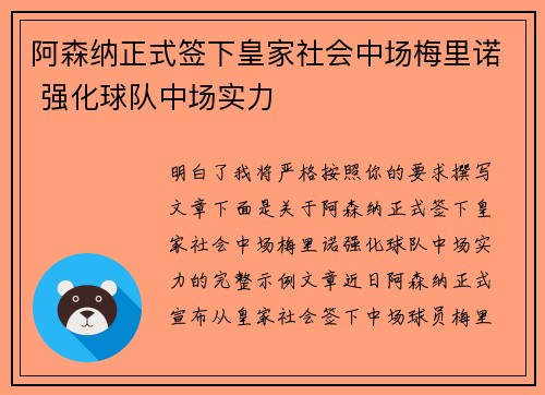 阿森纳正式签下皇家社会中场梅里诺 强化球队中场实力