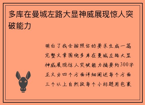 多库在曼城左路大显神威展现惊人突破能力 多库在曼城左路大显神威展现惊人突破能力