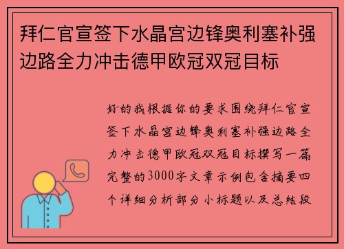 拜仁官宣签下水晶宫边锋奥利塞补强边路全力冲击德甲欧冠双冠目标