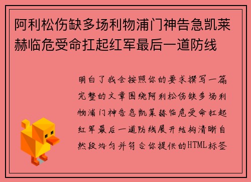 阿利松伤缺多场利物浦门神告急凯莱赫临危受命扛起红军最后一道防线